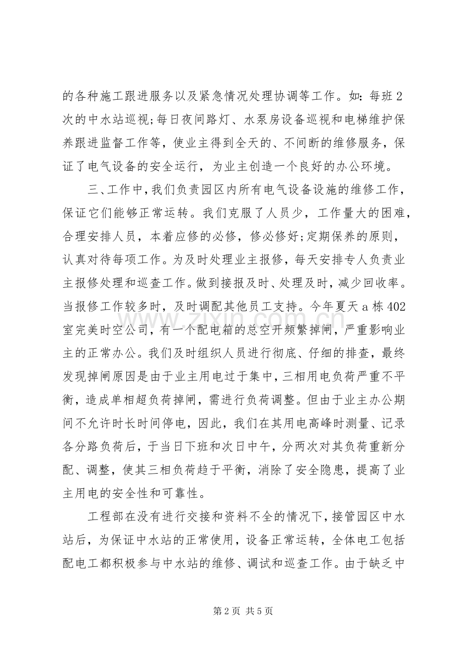 工程部年终工作总结20XX年.docx_第2页