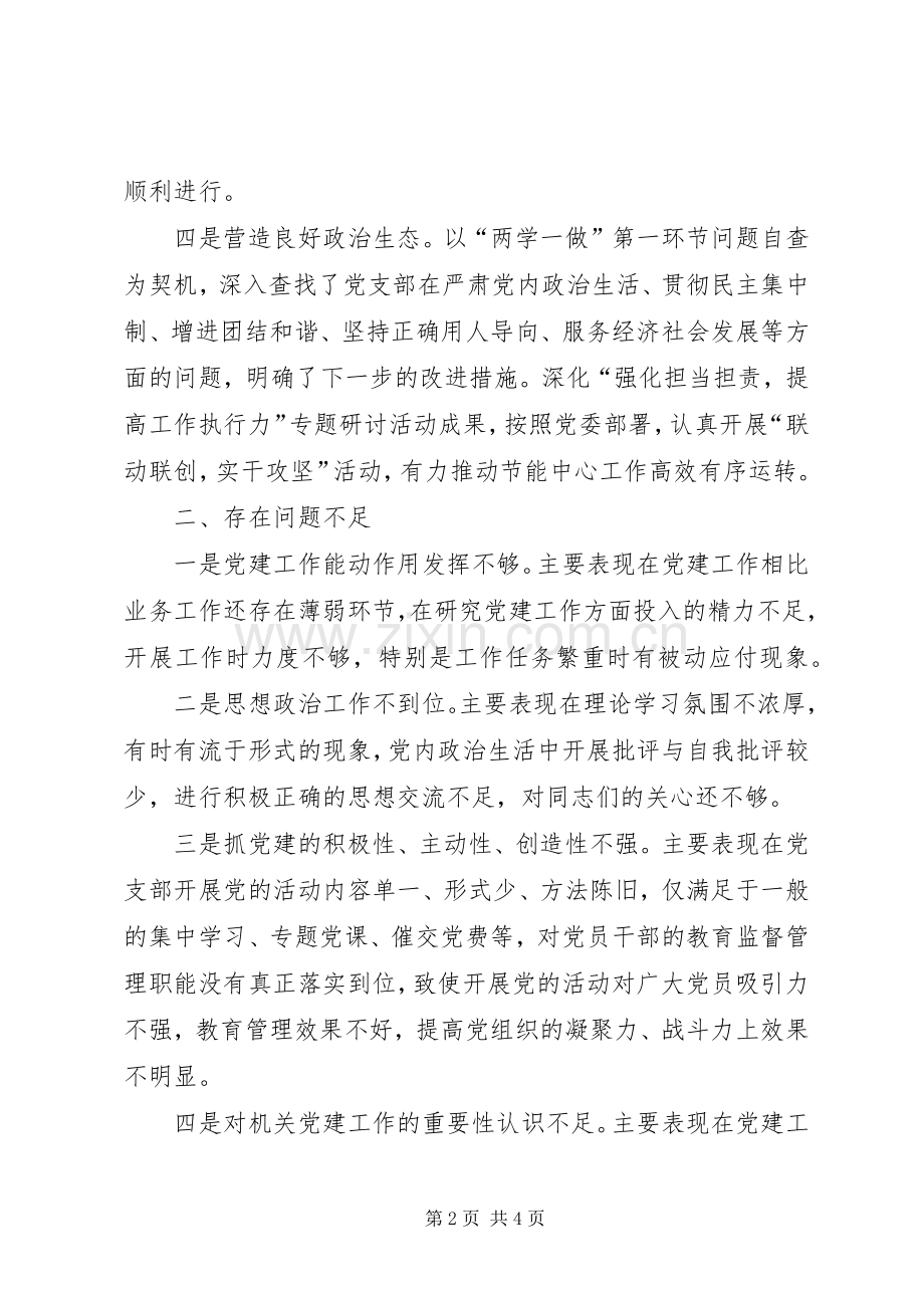 中心党支部党建工作工作总结 .docx_第2页