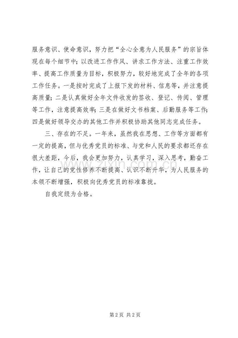 XX党员民主评议个人总结 .docx_第2页