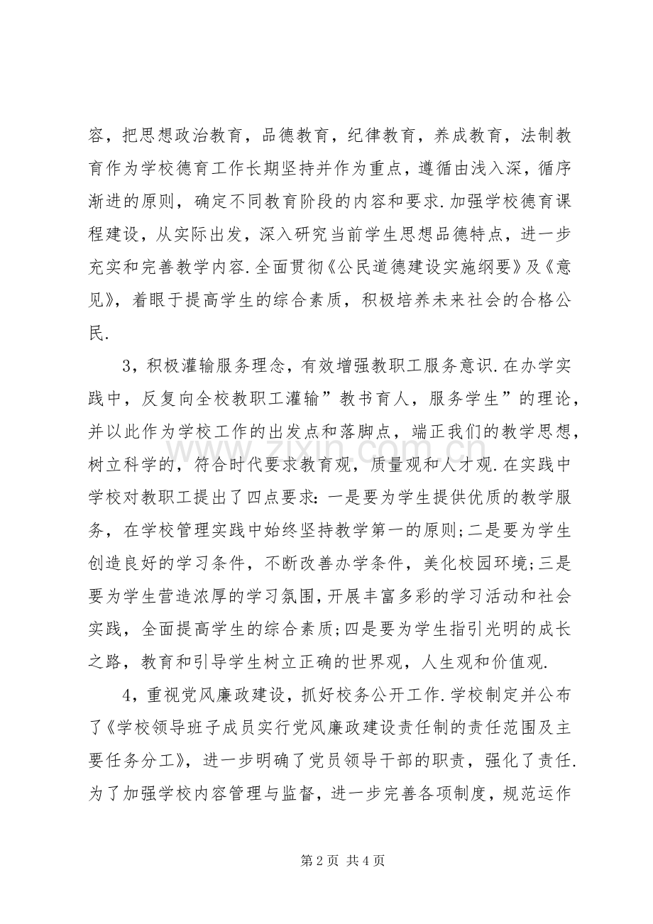 学校年终工作总结范文 .docx_第2页