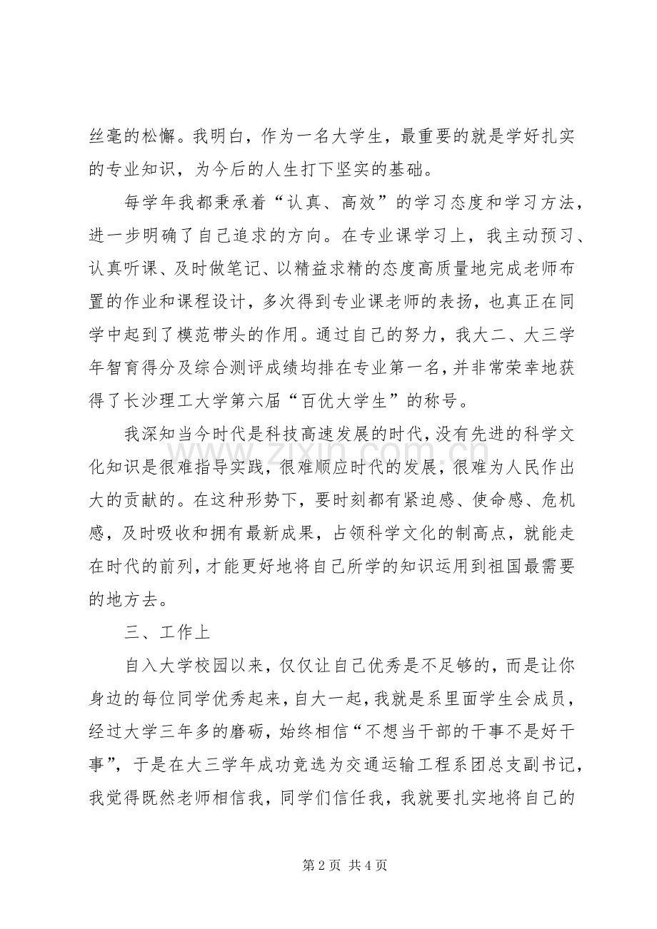 党员个人思想、学习、工作、生活总结 .docx_第2页