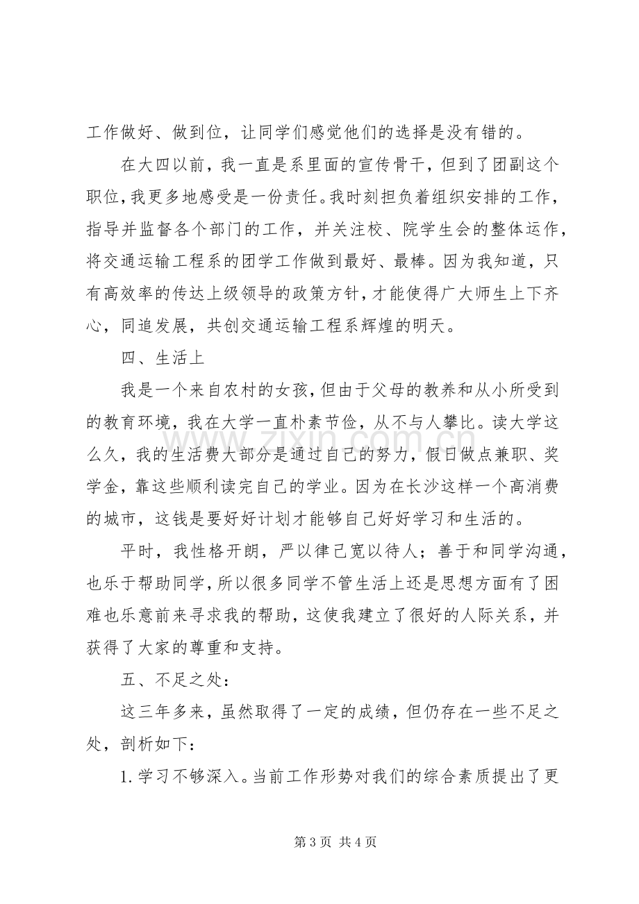 党员个人思想、学习、工作、生活总结 .docx_第3页