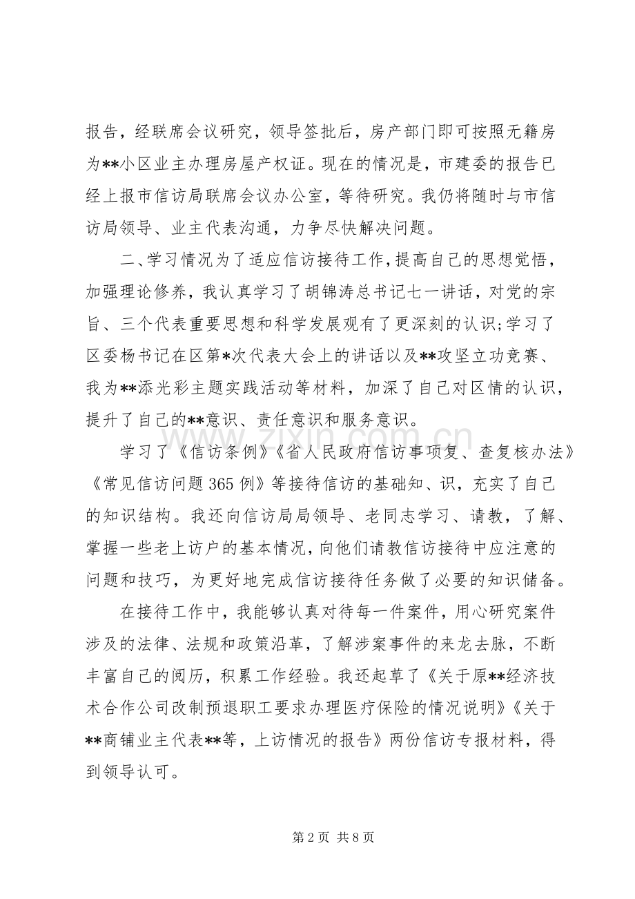 XX年信访挂职锻炼工作总结 .docx_第2页