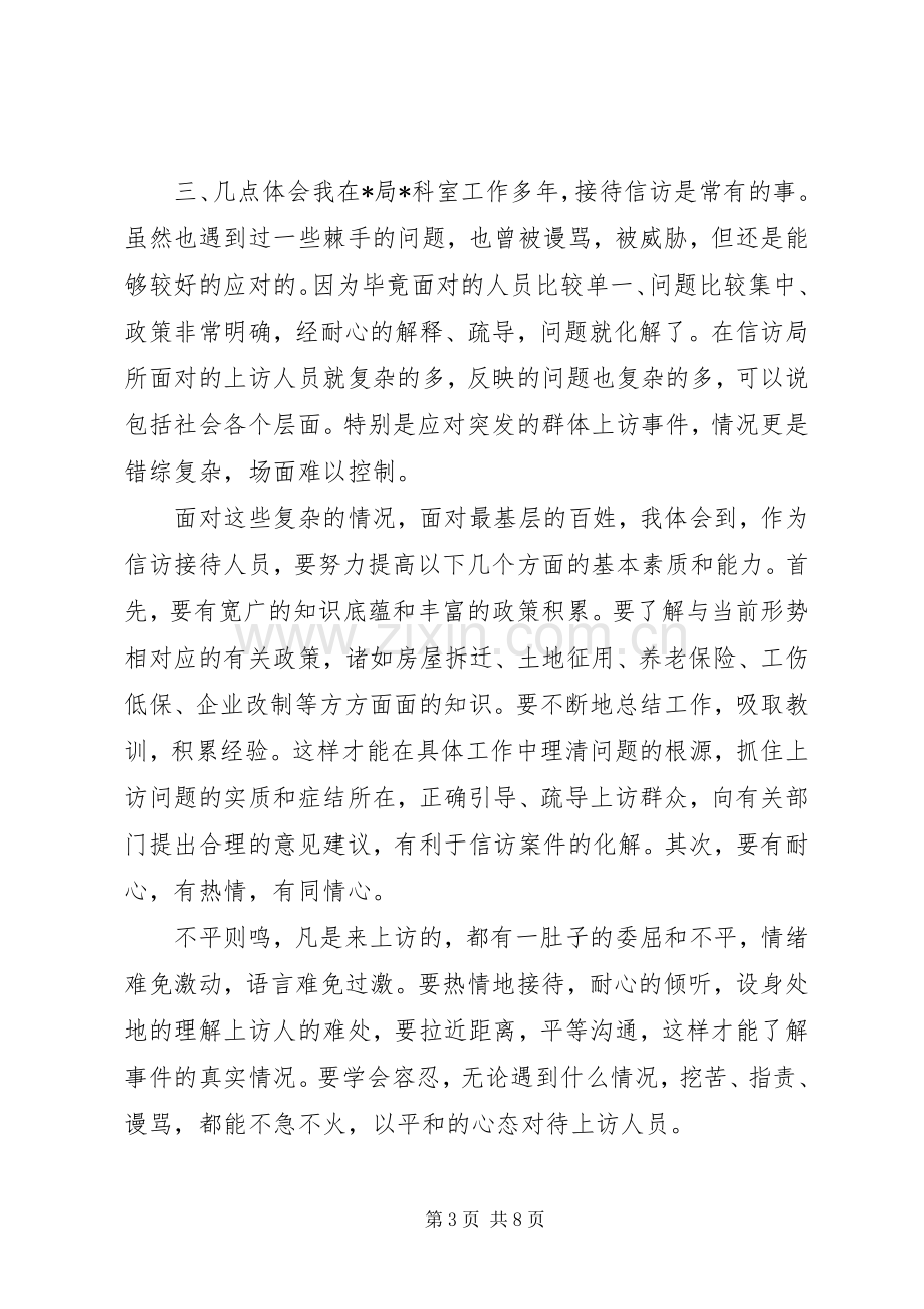 XX年信访挂职锻炼工作总结 .docx_第3页