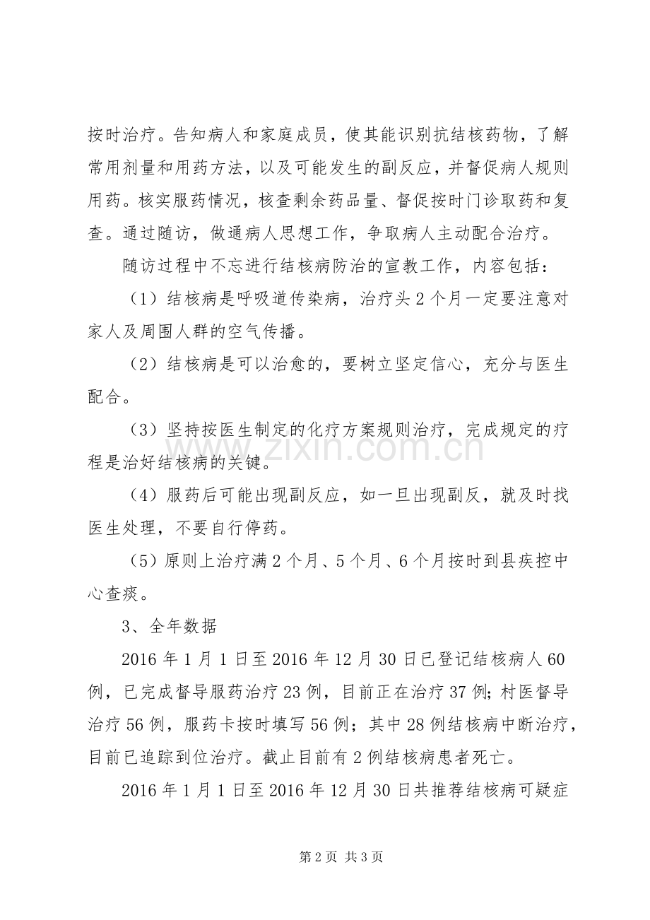 安场镇卫生院XX年结核病防治工作总结 .docx_第2页