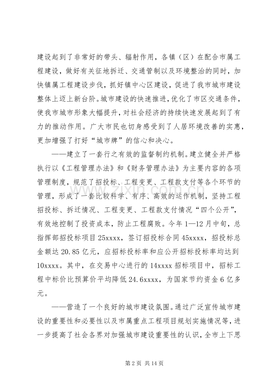 城建企业年度工作总结 .docx_第2页