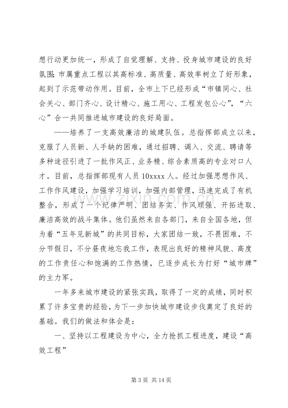 城建企业年度工作总结 .docx_第3页