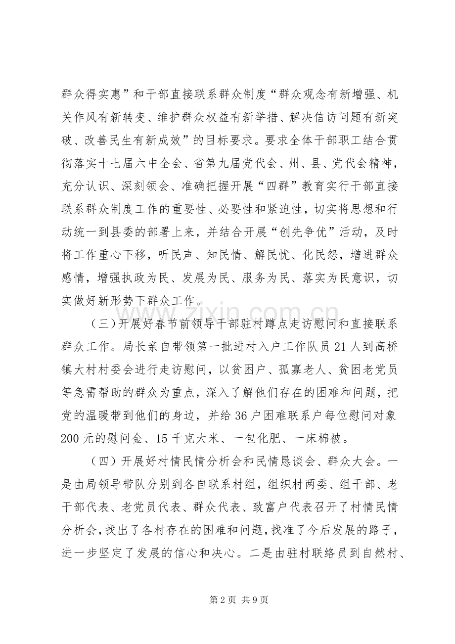 县局“四群”教育工作总结 .docx_第2页