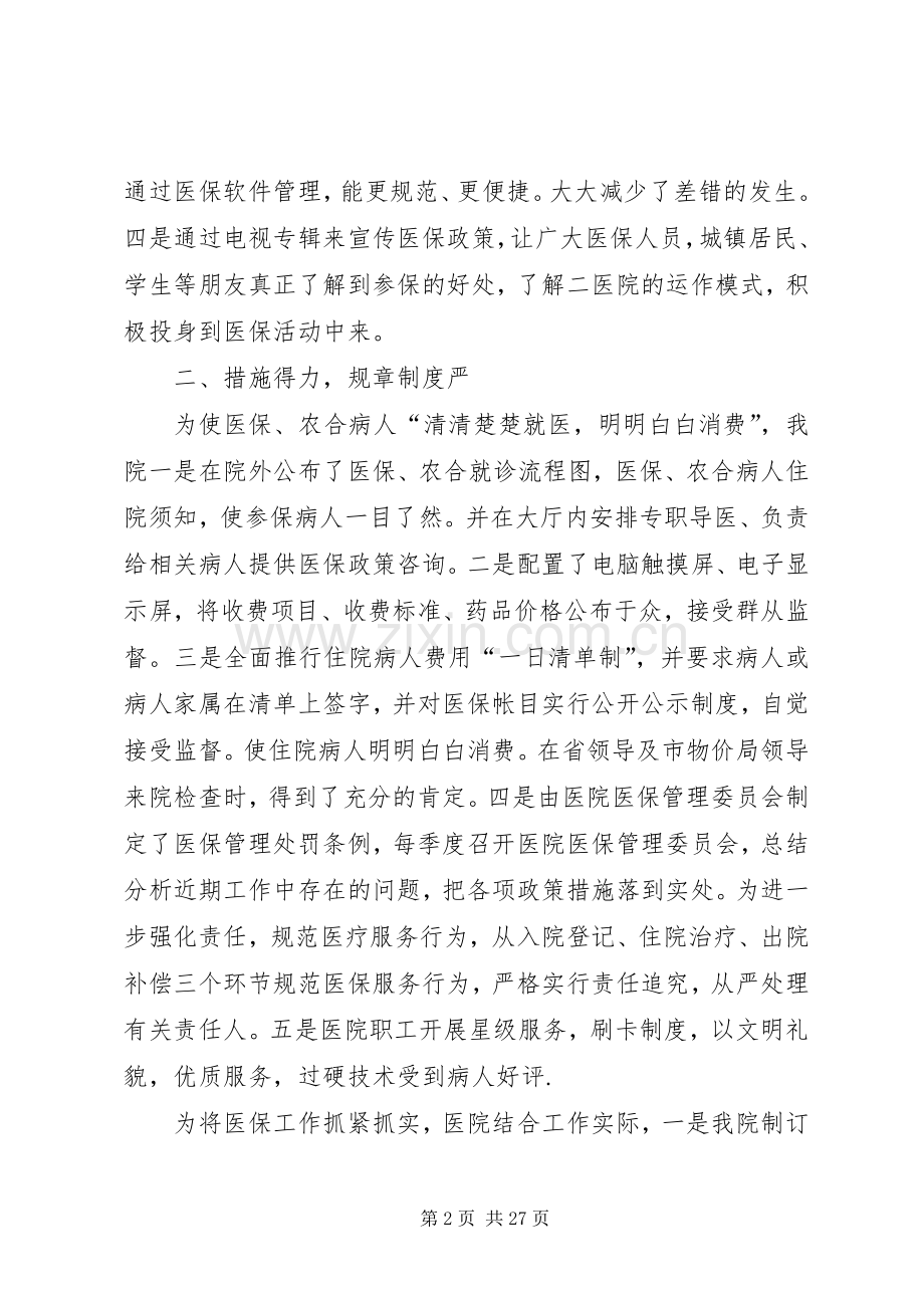 医院医保科工作总结 .docx_第2页