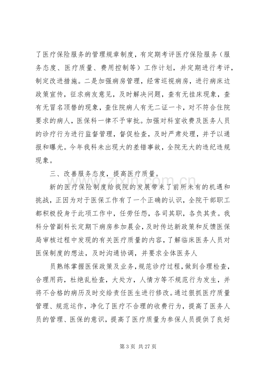 医院医保科工作总结 .docx_第3页