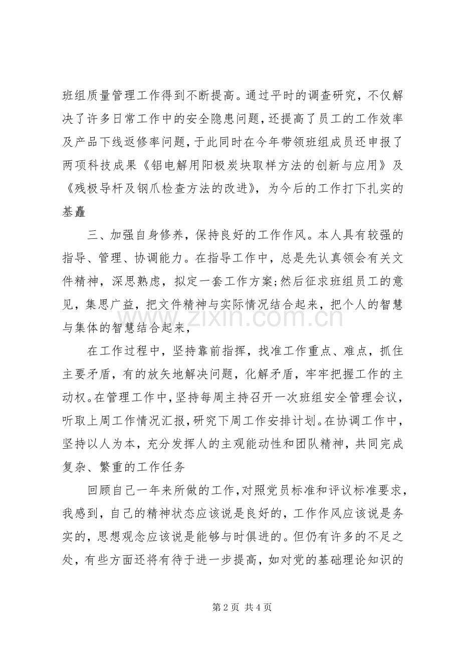 20XX年党员的自我总结鉴定.docx_第2页