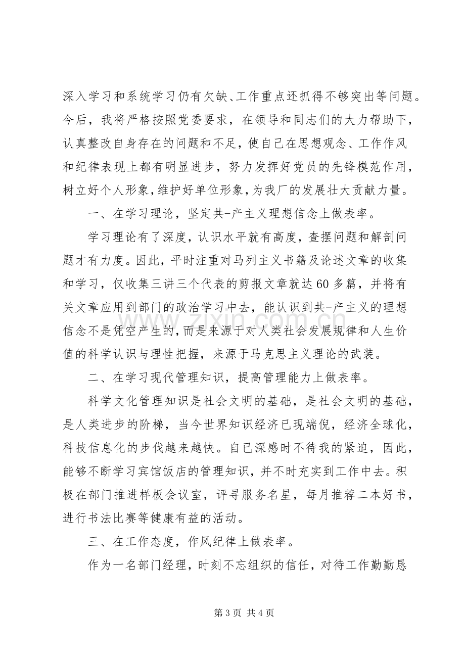 20XX年党员的自我总结鉴定.docx_第3页