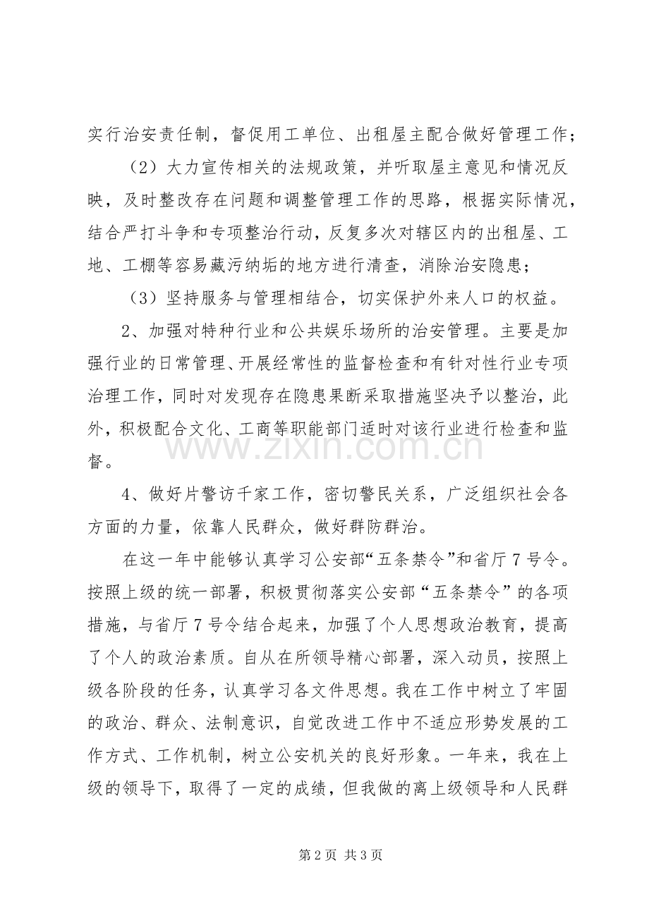 上半年社区民警工作总结 .docx_第2页