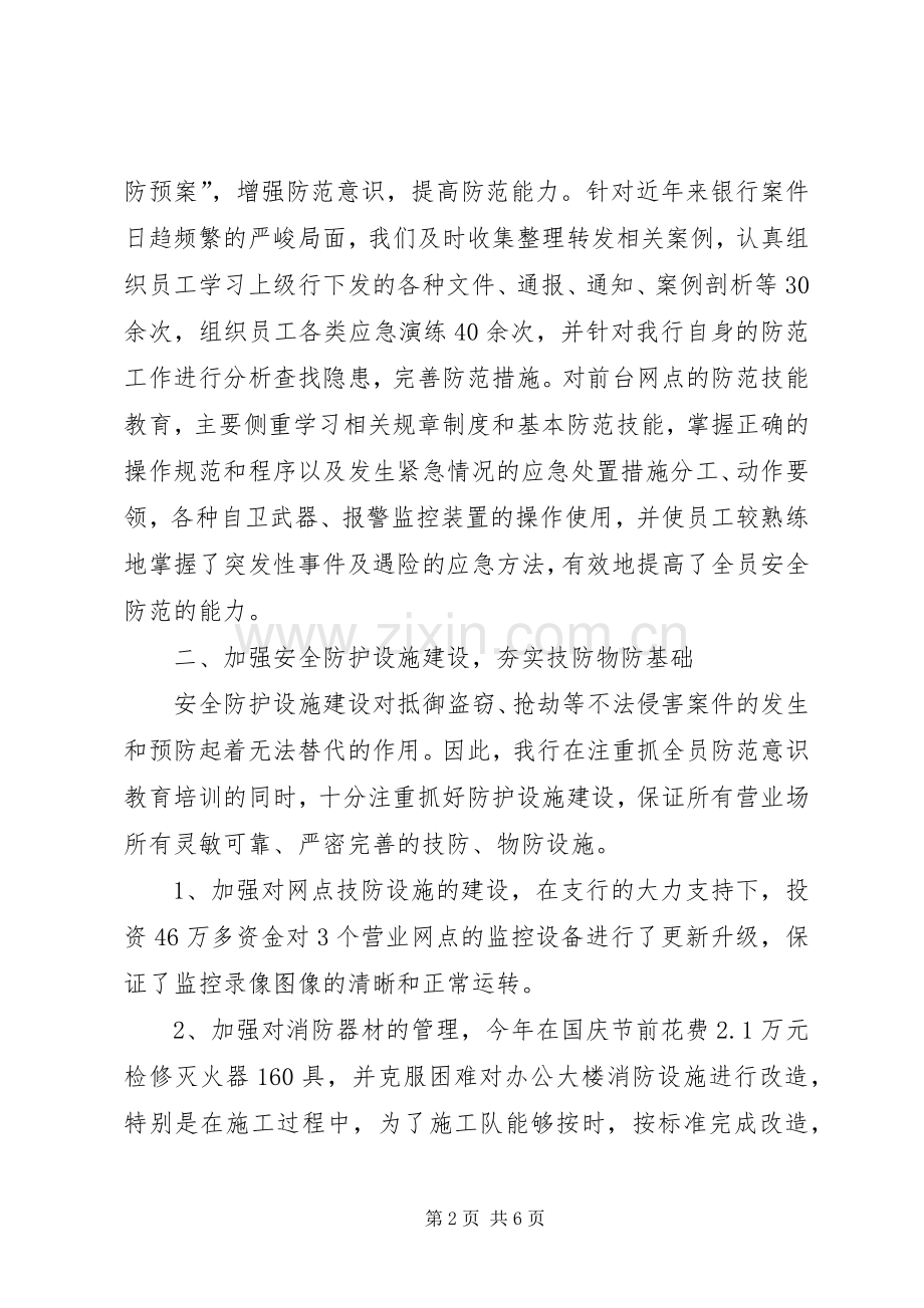 保卫工作个人年终总结范文 .docx_第2页