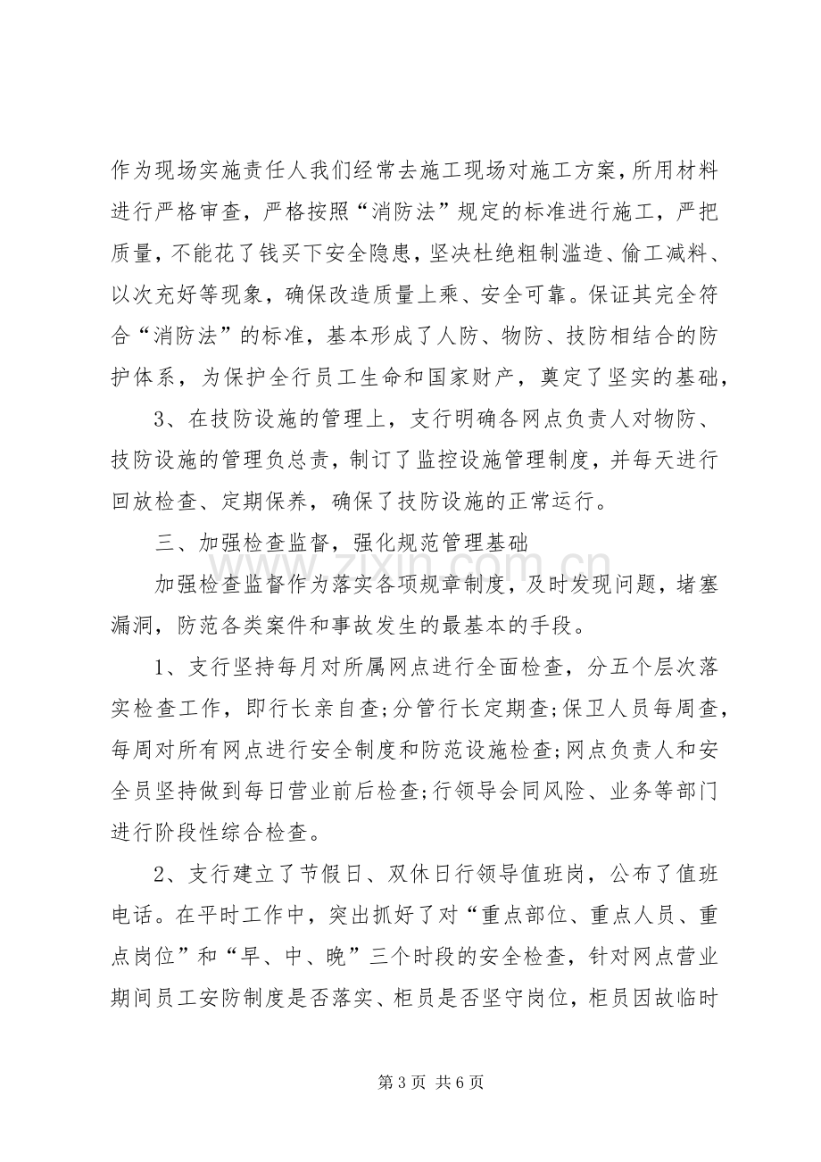 保卫工作个人年终总结范文 .docx_第3页