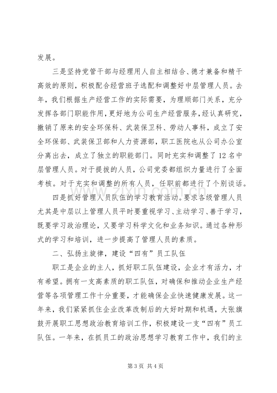 公司年度思想政治工作总结 .docx_第3页