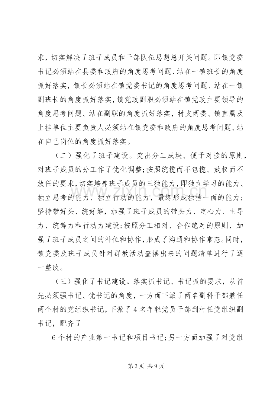 20XX年镇党委年上半年党建工作总结.docx_第3页