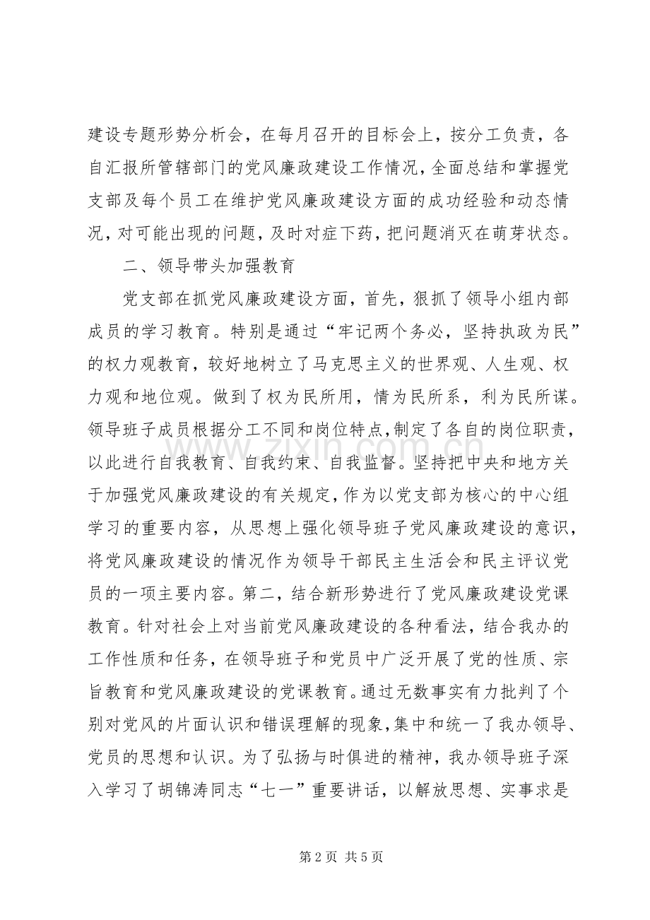 供水节水办公室党风廉政建设经验总结 .docx_第2页