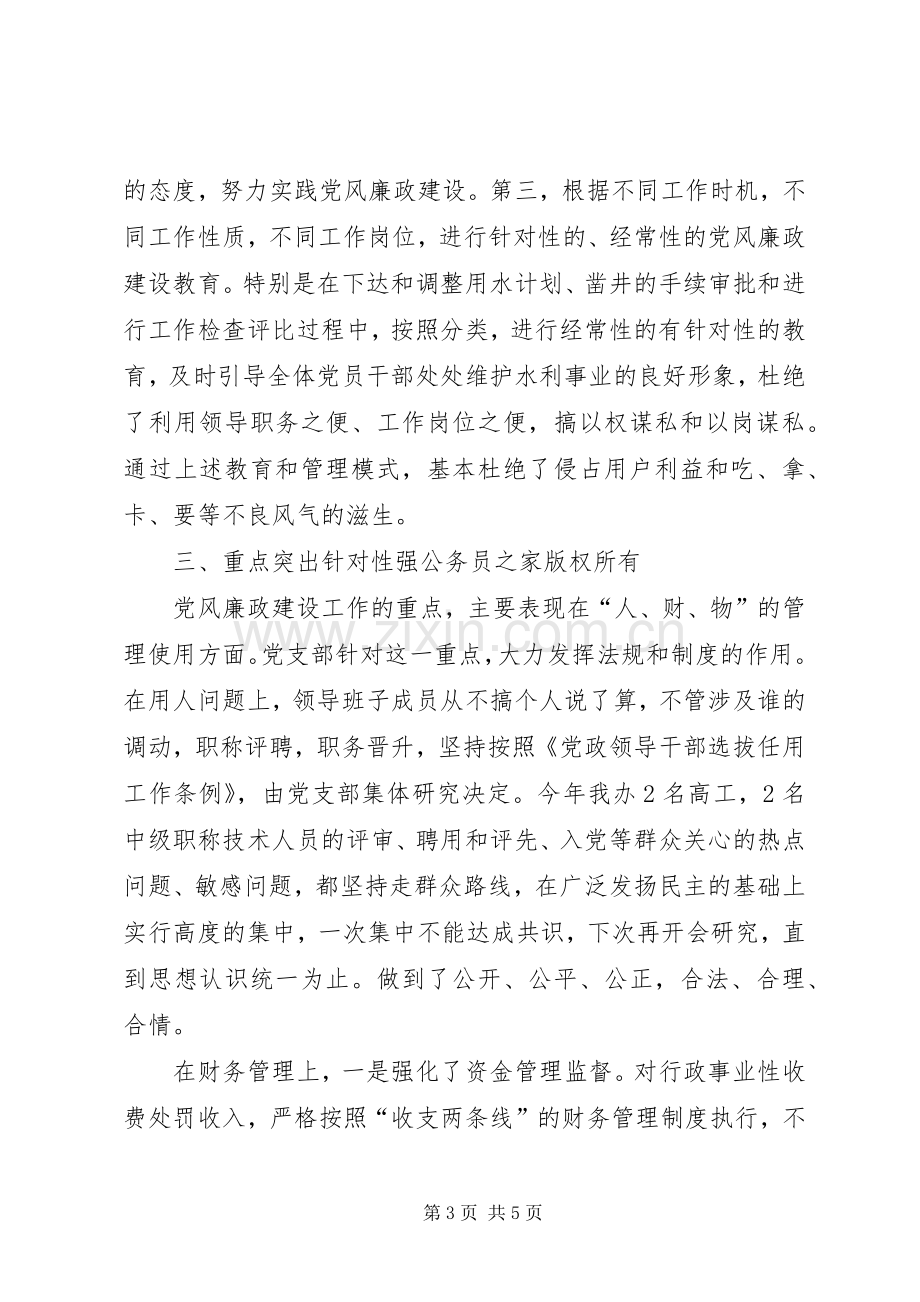 供水节水办公室党风廉政建设经验总结 .docx_第3页