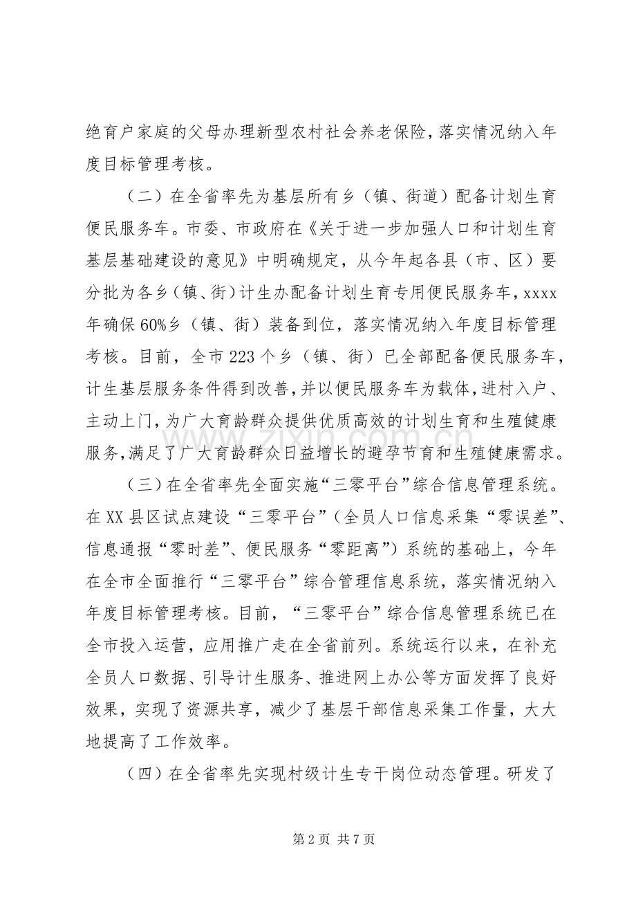 人口计生委年终工作总结 .docx_第2页