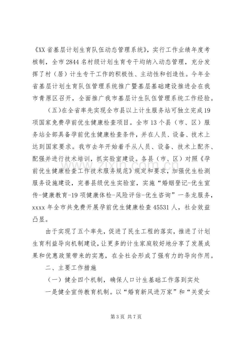 人口计生委年终工作总结 .docx_第3页