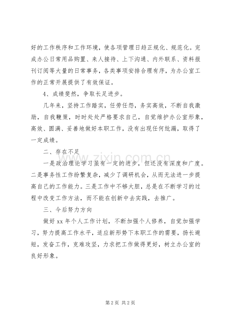 一份好的学习总结报告 .docx_第2页