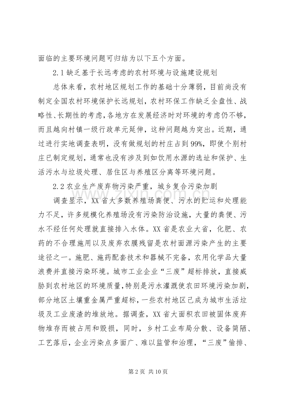 公共事业管理专业认知总结 .docx_第2页