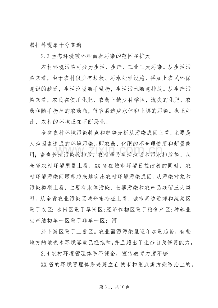 公共事业管理专业认知总结 .docx_第3页