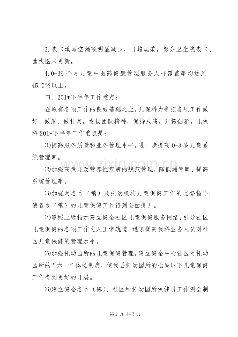 202X年上半年儿保科工作总结.docx_第2页