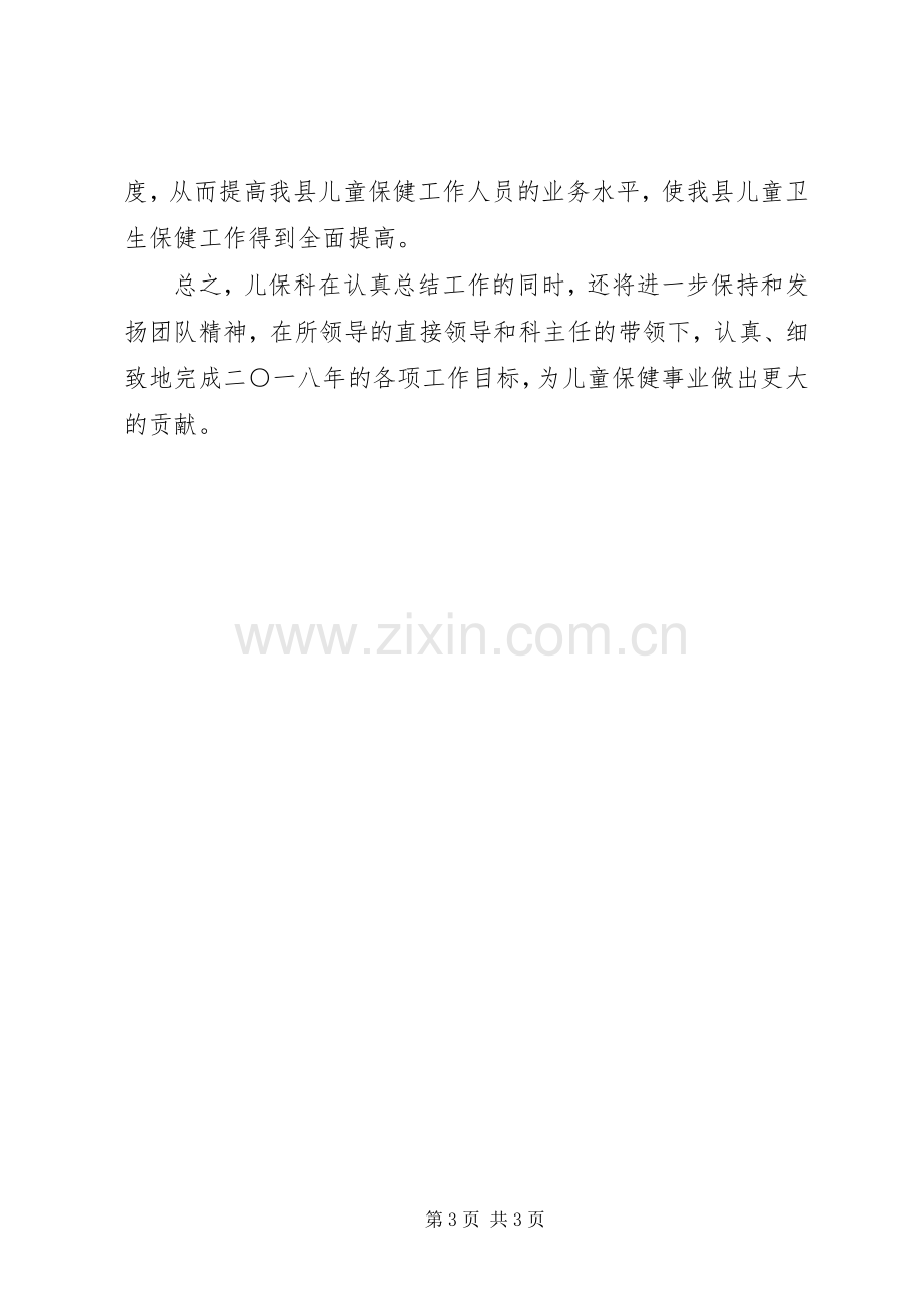 202X年上半年儿保科工作总结.docx_第3页