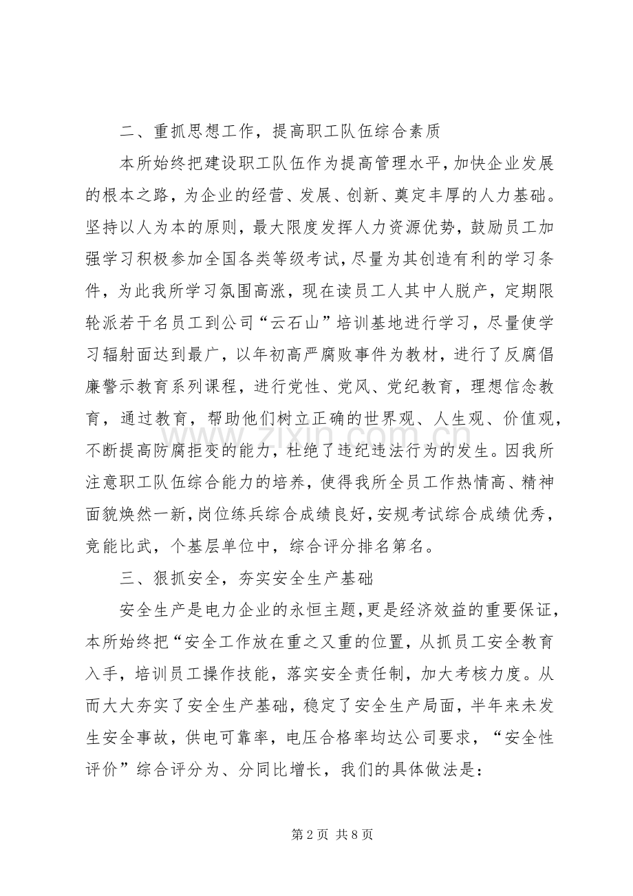 供电所年度工作总结 .docx_第2页