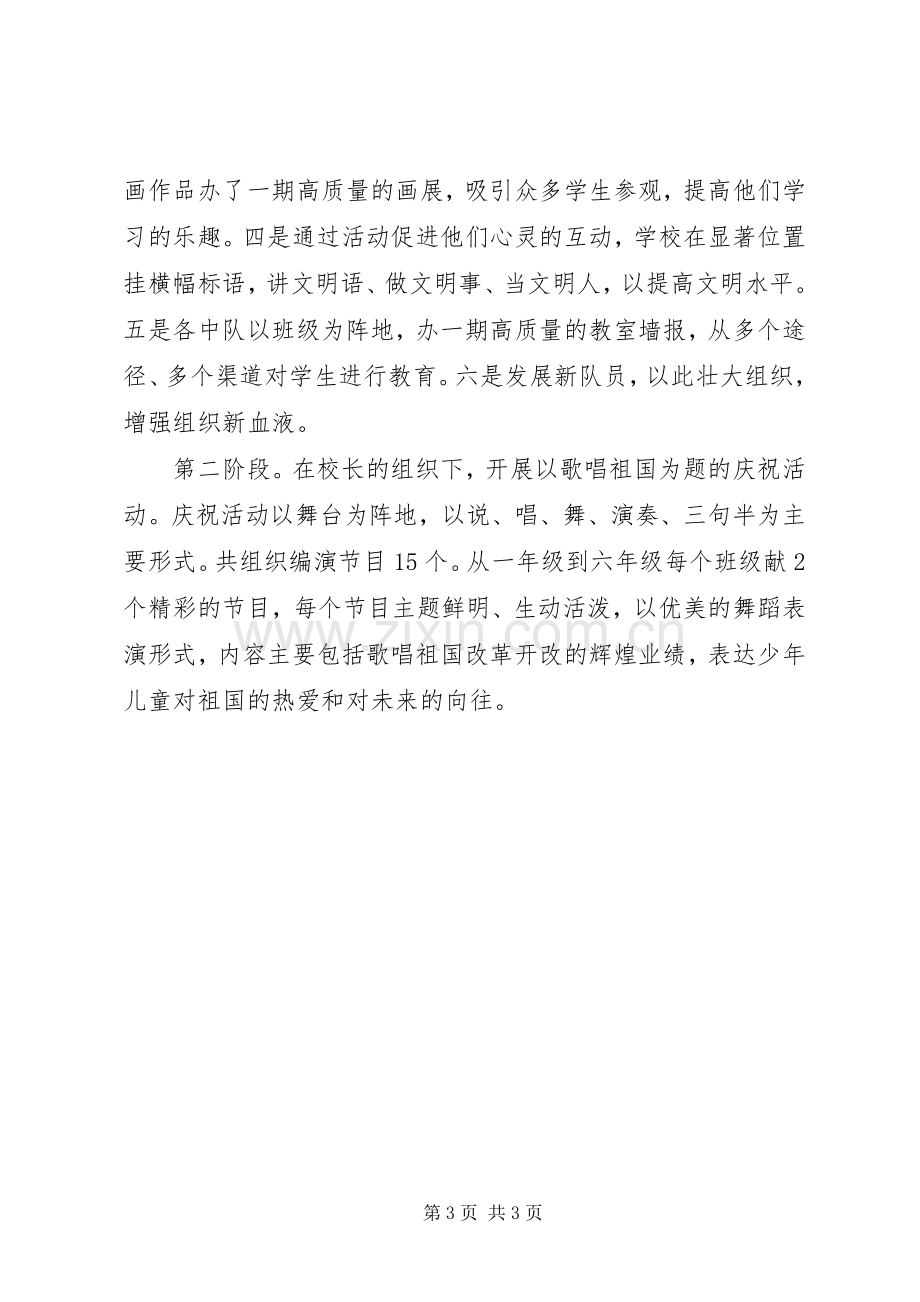 学校国庆活动总结 .docx_第3页