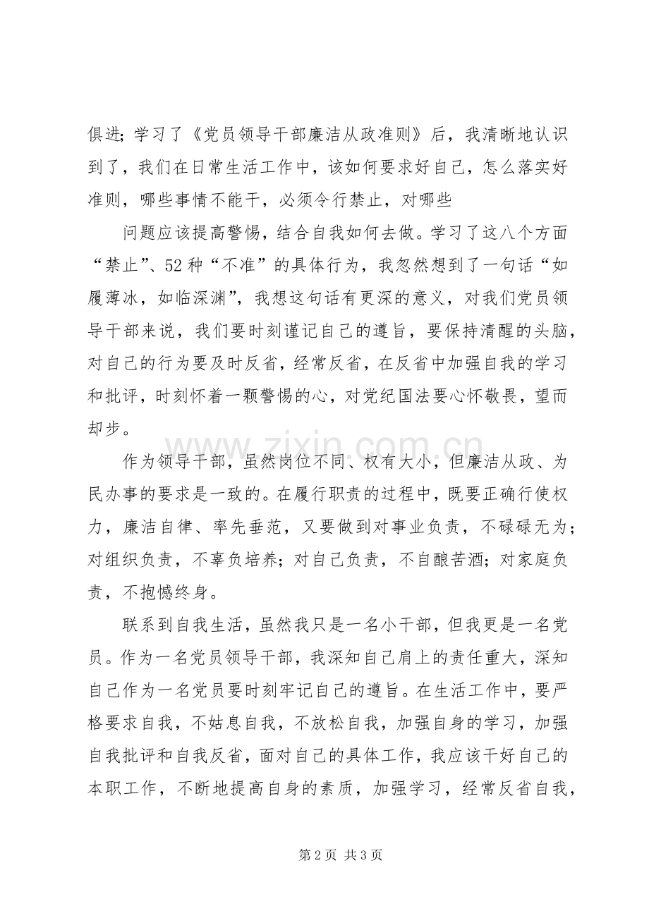 学习《党员干部廉政手册》心得.docx_第2页