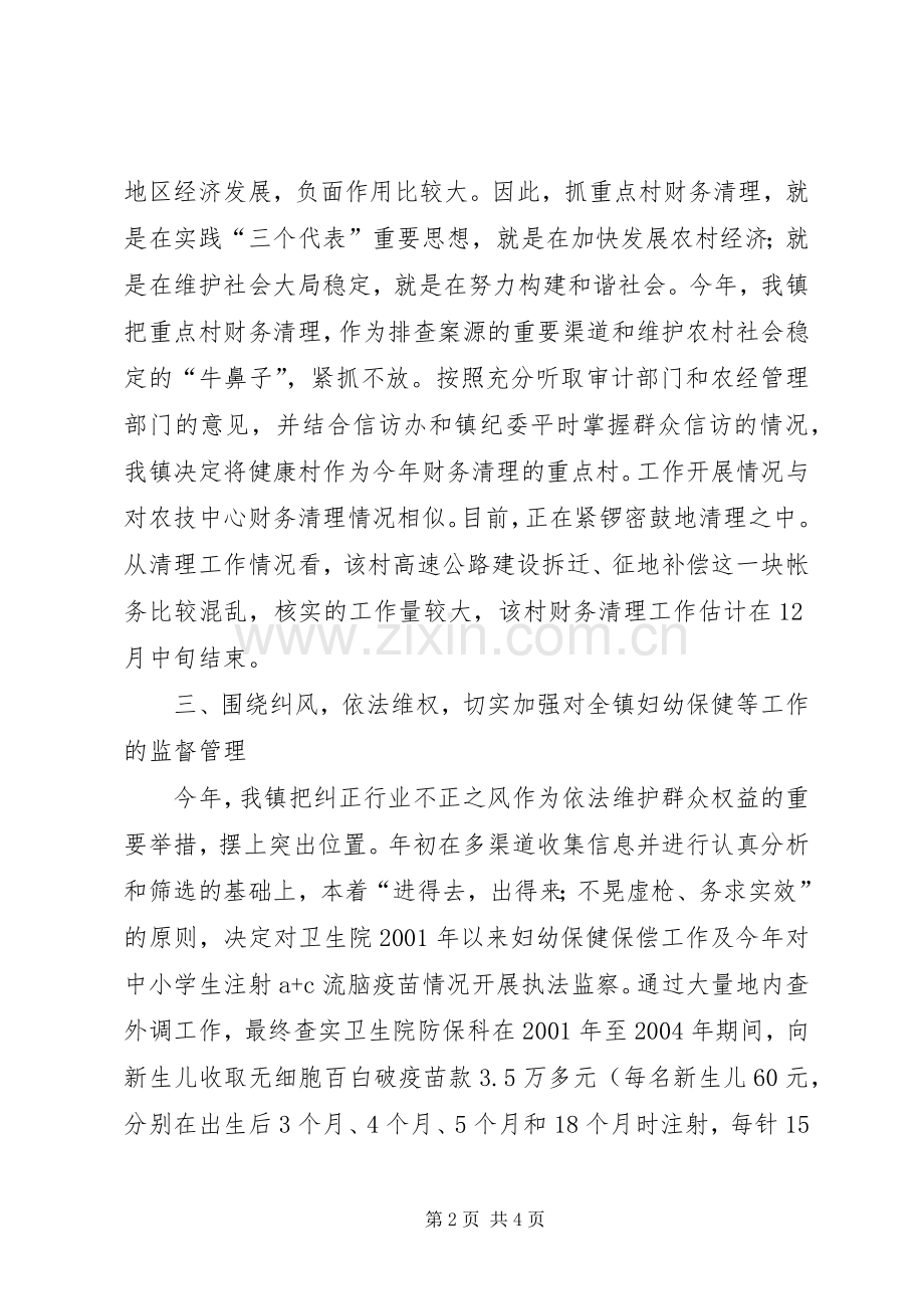 乡镇纪委案件检查工作总结 .docx_第2页