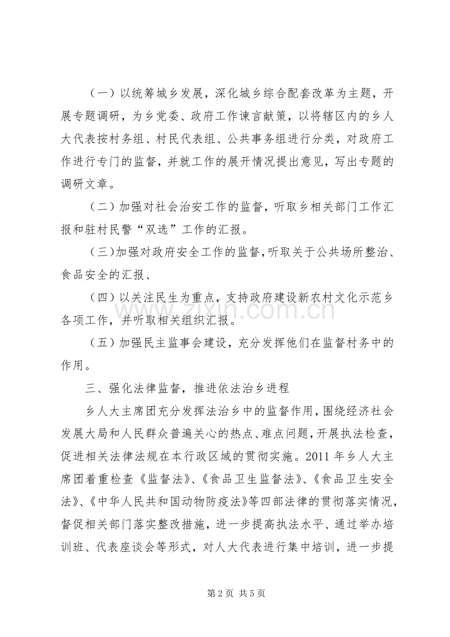 乡人大主席团工作总结 .docx_第2页