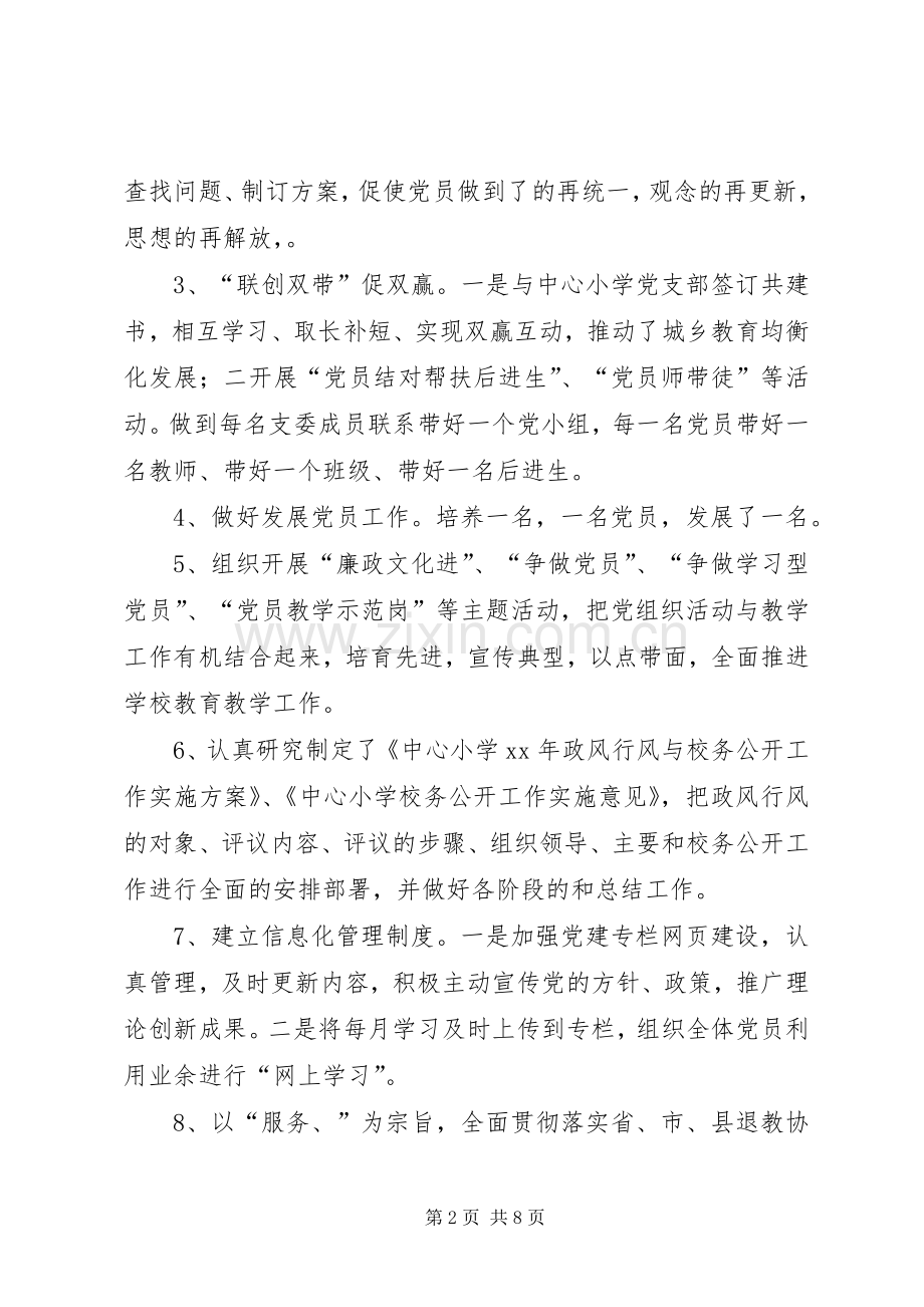 学校行政人员工作总结 .docx_第2页