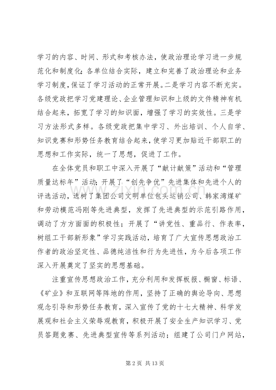 公司宣传思想政治工作总结 .docx_第2页