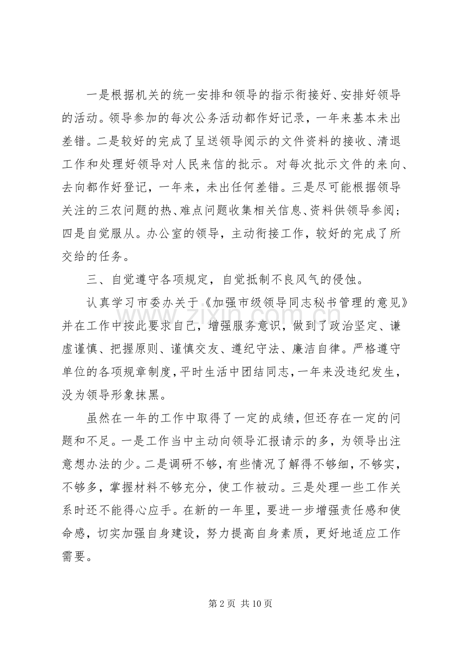 20XX年个人年度总结报告.docx_第2页