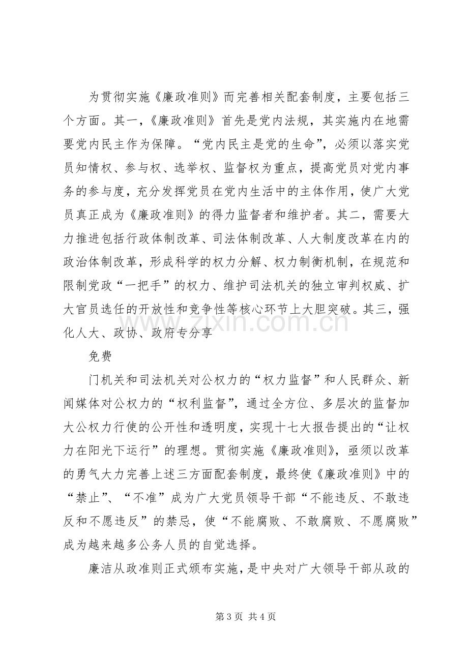 廉政学习体会心得[共五篇].docx_第3页