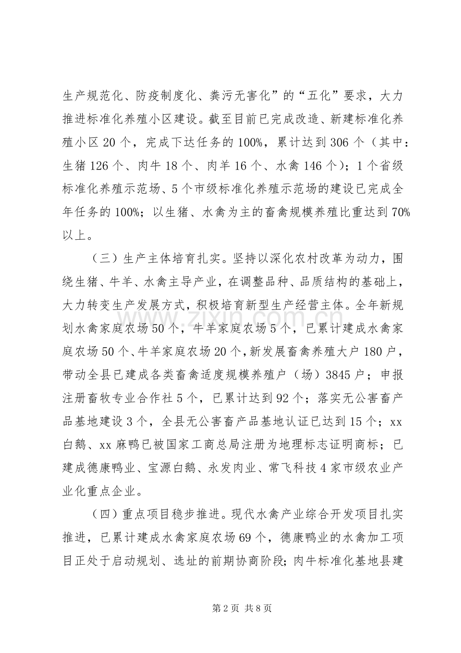 乡镇年度畜牧兽医工作总结 .docx_第2页