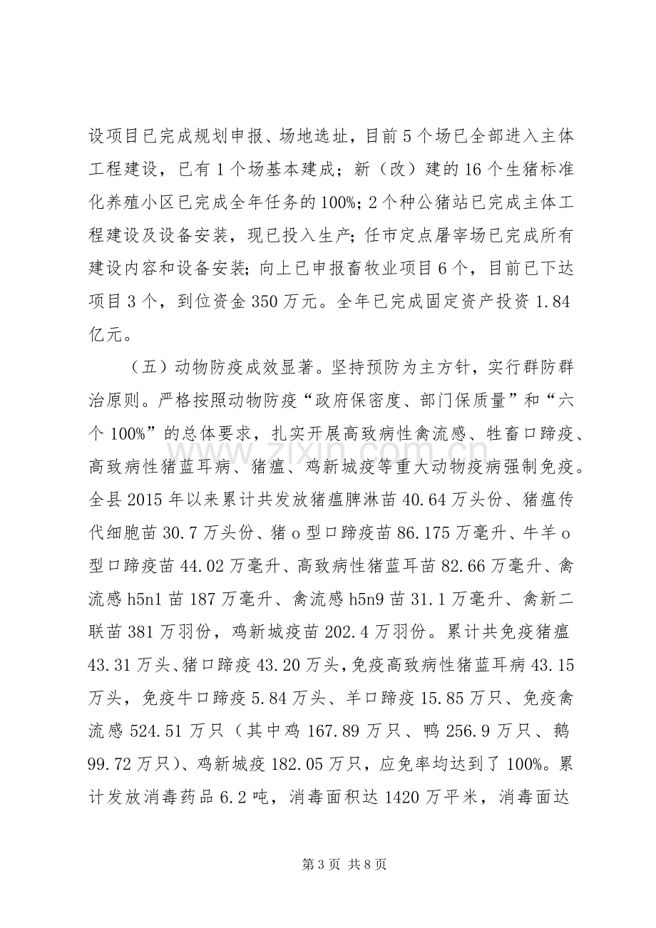 乡镇年度畜牧兽医工作总结 .docx_第3页