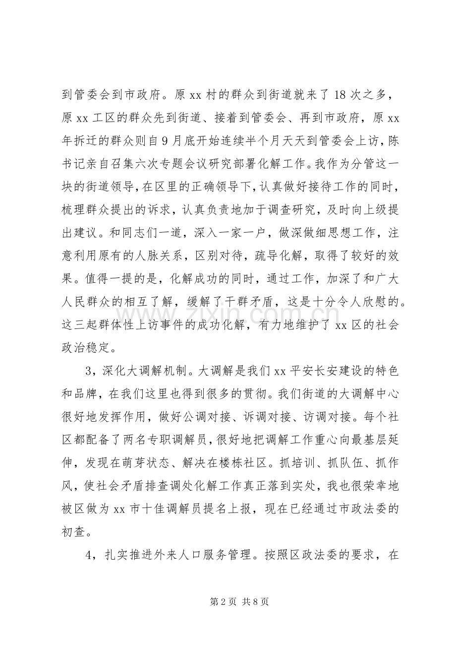 20XX年街道办事处领导年终个人工作总结.docx_第2页