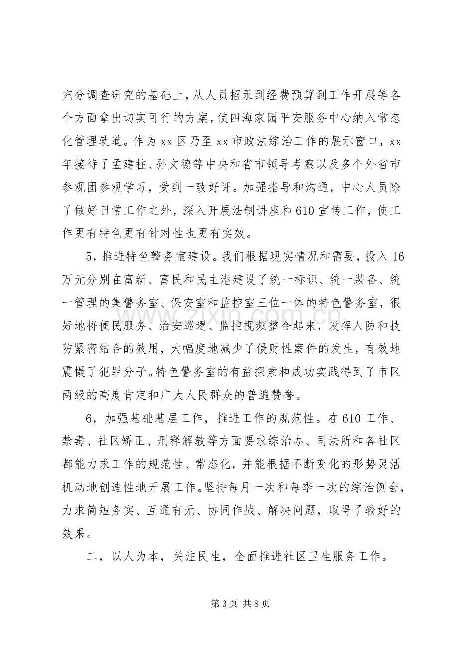 20XX年街道办事处领导年终个人工作总结.docx_第3页