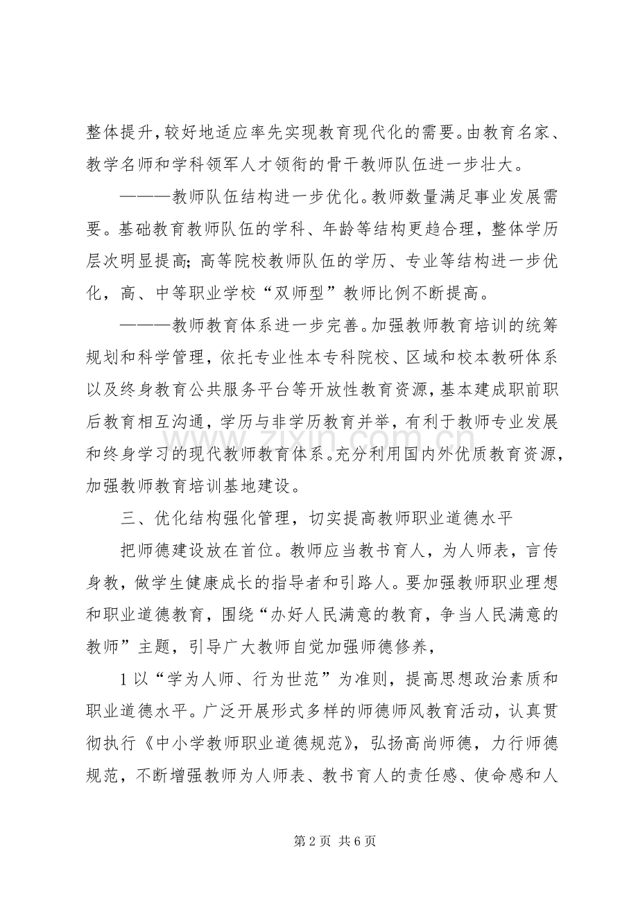 《优化“双师”结构教师队伍、完善管理制度总结》 .docx_第2页