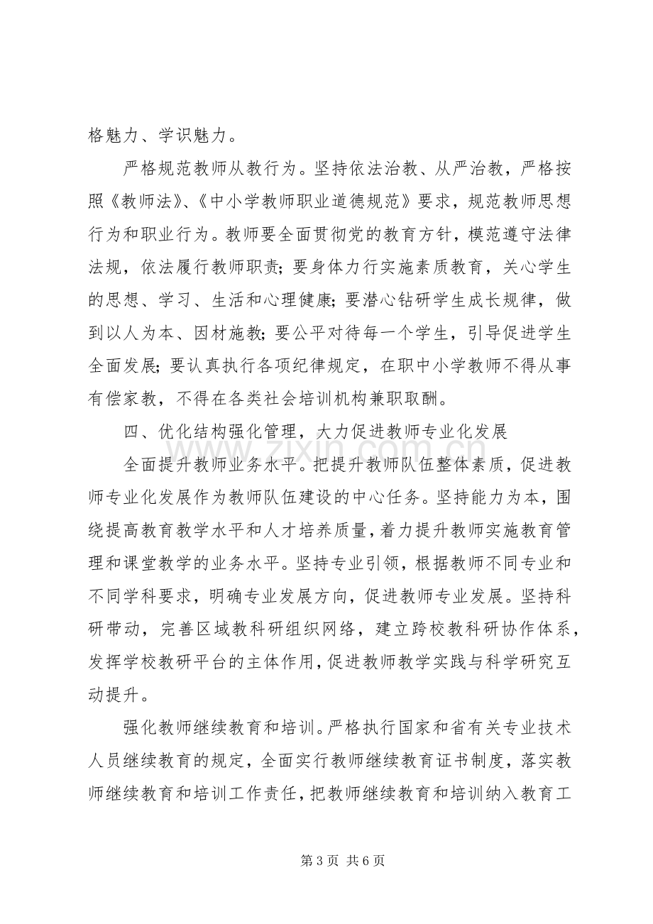 《优化“双师”结构教师队伍、完善管理制度总结》 .docx_第3页