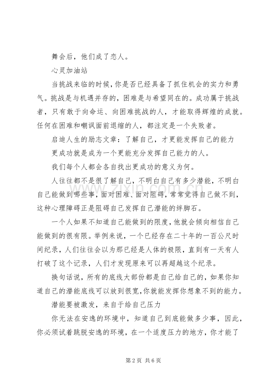 观《基石是这样铸就的》体会心得.docx_第2页