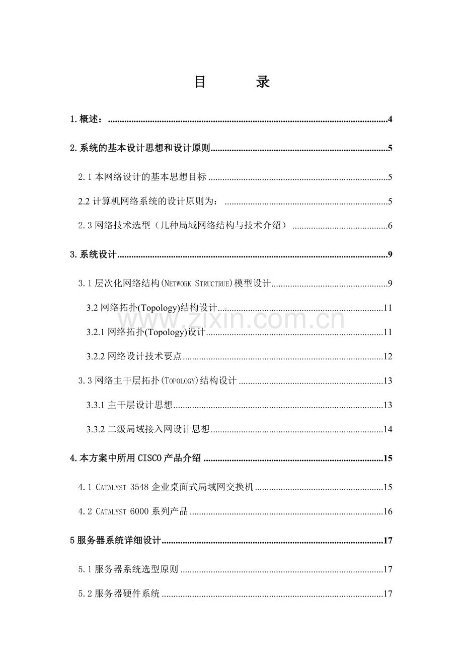 国际大酒店计算机网络系统设计方案.docx_第2页