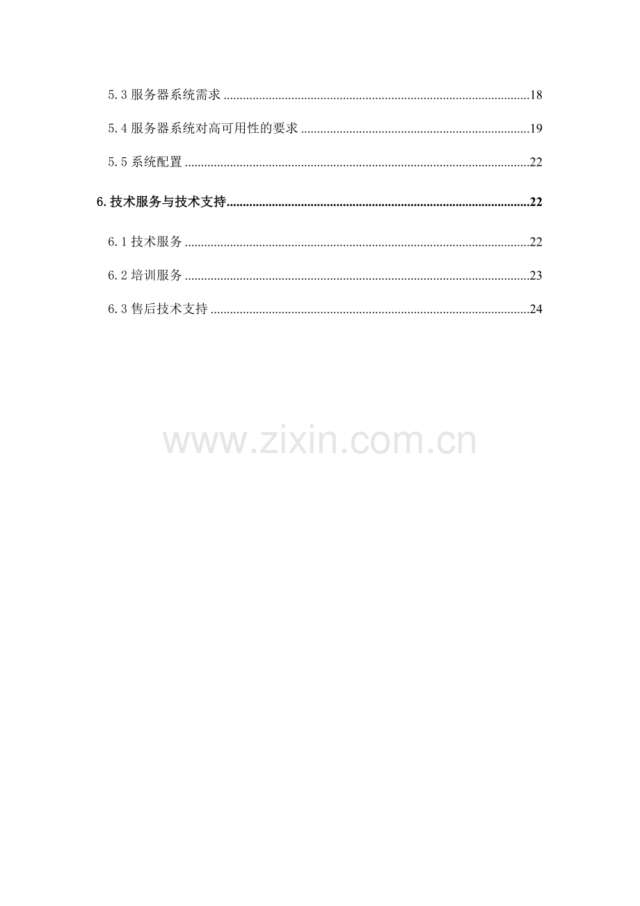 国际大酒店计算机网络系统设计方案.docx_第3页