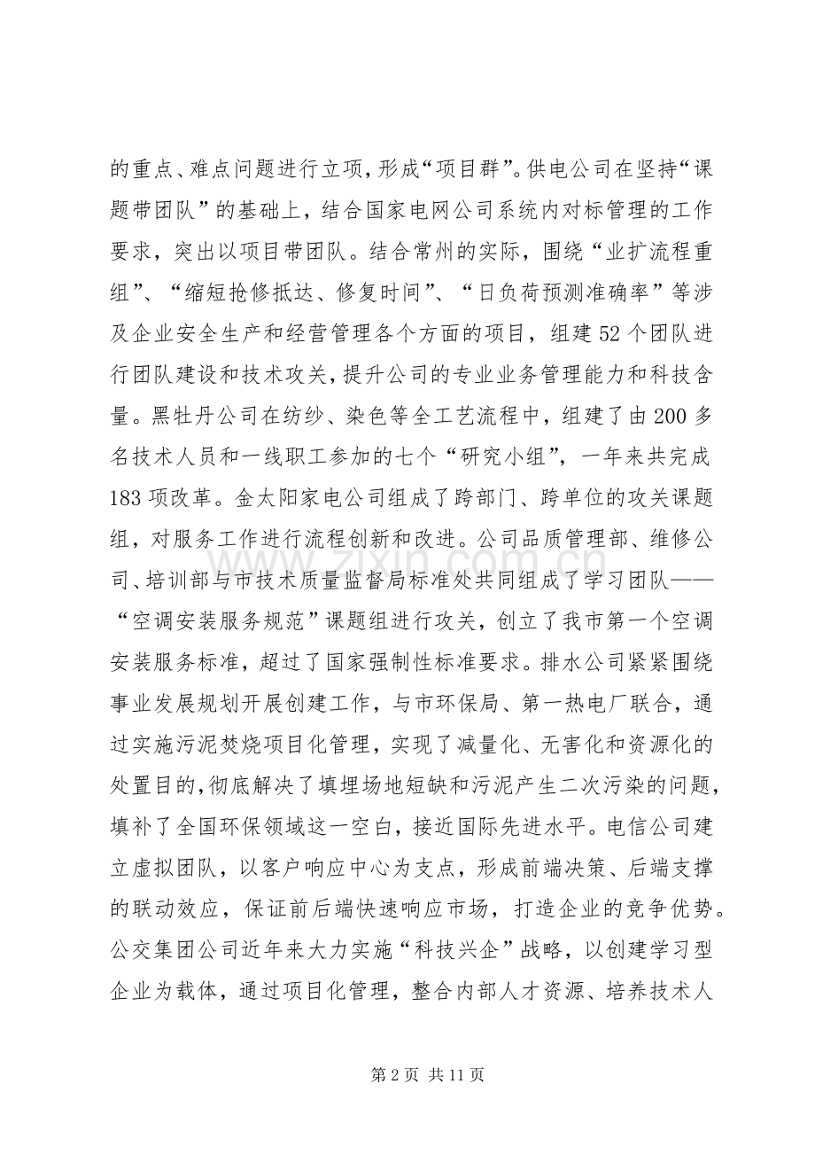 创建学习型企业工作总结 .docx_第2页