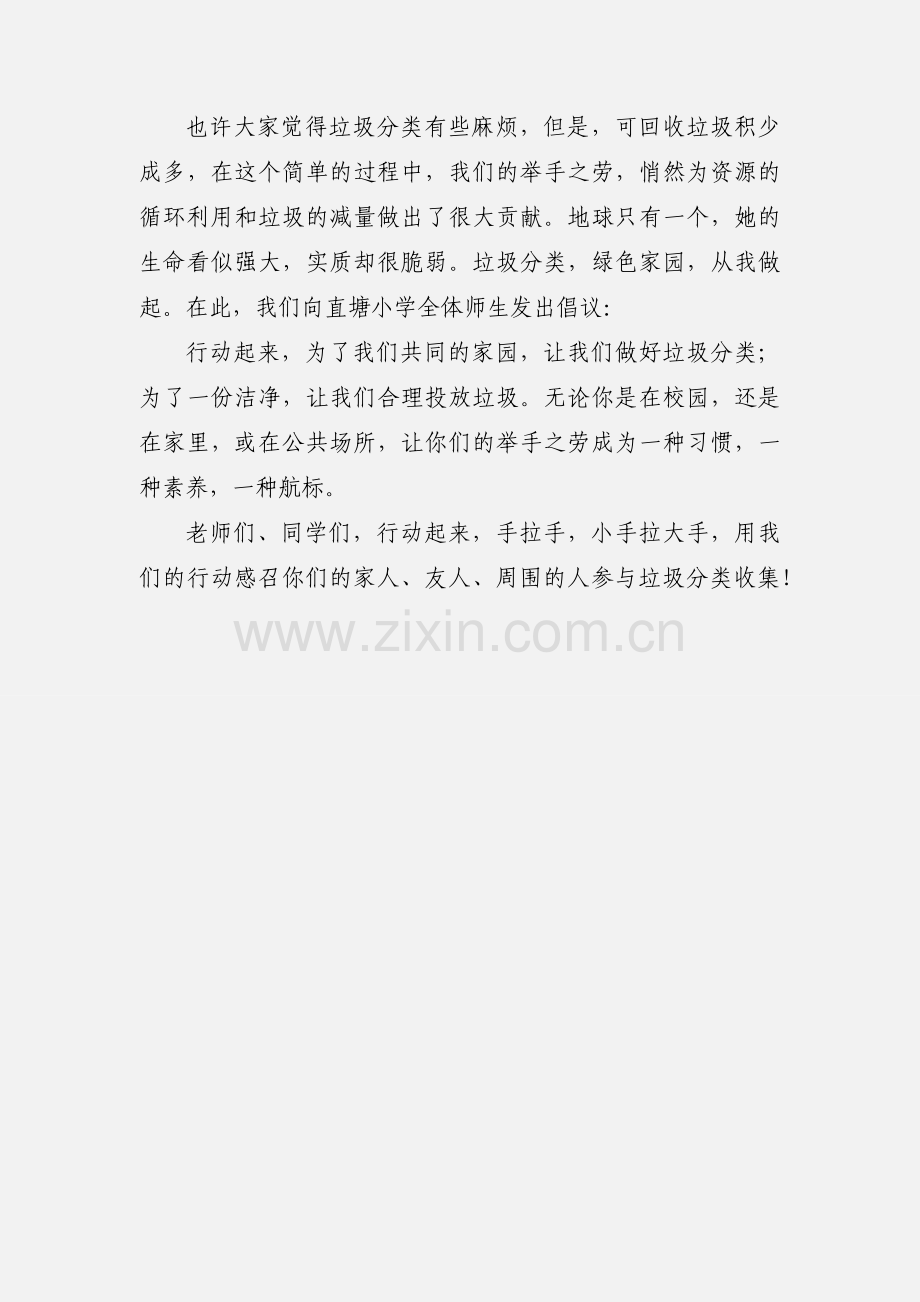 学校学生国旗下的讲话主题演讲稿范文.docx_第2页